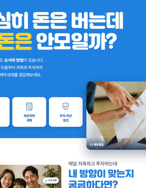 머니라이프밸런스 광고 페이지 화면